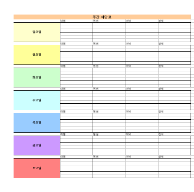 음식 및 영양|주간 식단표 음식 및 영양|주간 식단표